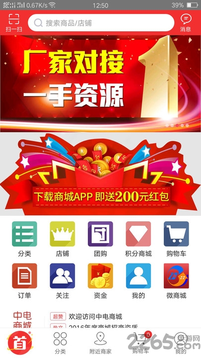中电商城最新版下载