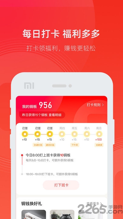 小市集app下载