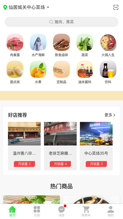 惠优菜app下载
