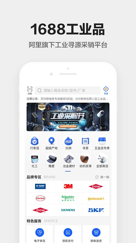 1688工业品app下载