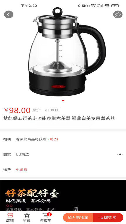 uu臻选app下载