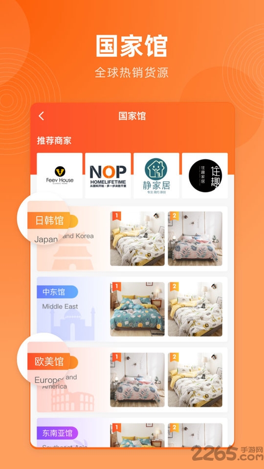 跨境家纺网手机版
