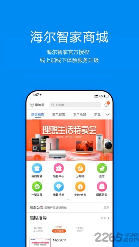 海尔智家商城app下载安装