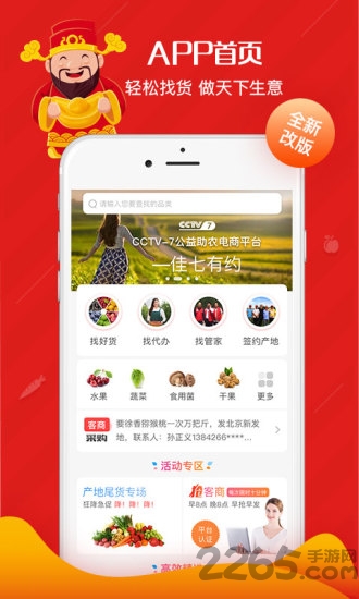 社员网app下载