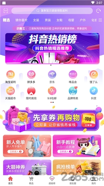 折扣家下载