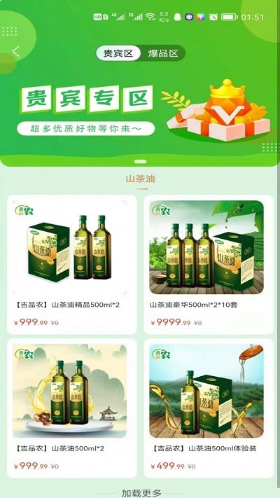 吉品农app下载