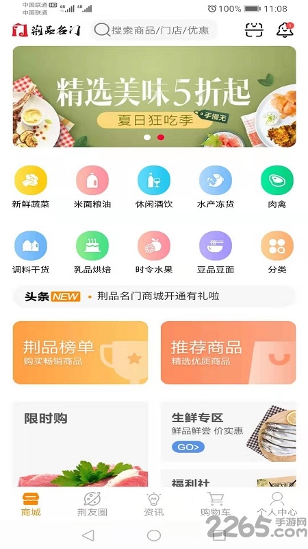 荆品名门app下载