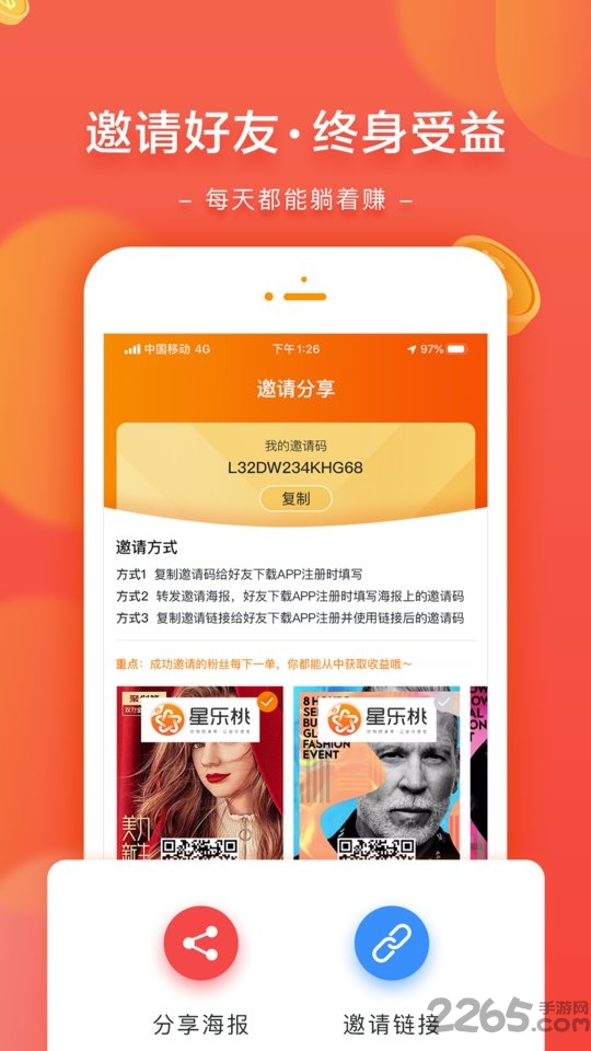 星乐桃手机版