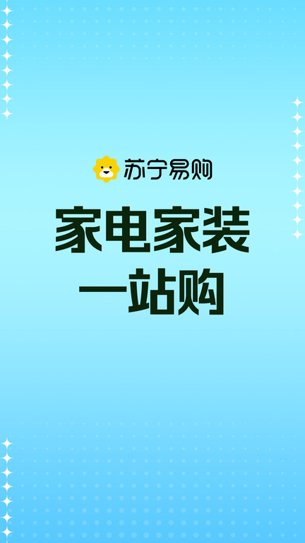 苏宁极速版app