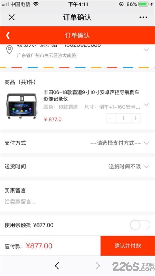 粤买网app下载