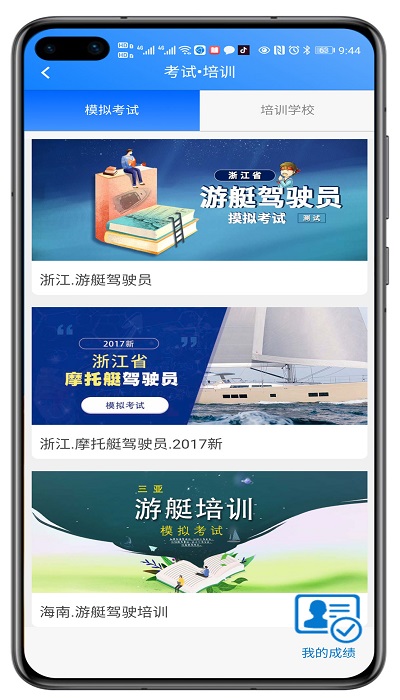 舟博通app下载