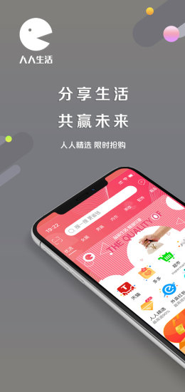 人人生活最新版下载