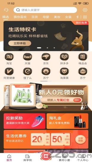 窝牛快省最新版下载