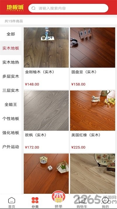 地板城手机版下载