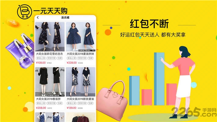 一元天天购app下载