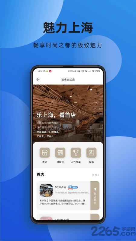 上海购物手机版