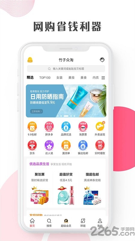 竹子众淘软件下载