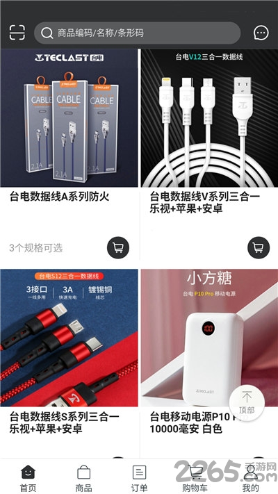 趣买网app下载