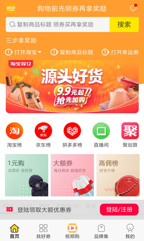 幸运券软件下载