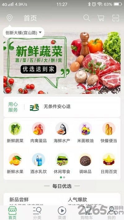 叮咚菜篮app下载