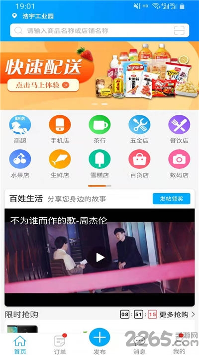 百姓生活app下载