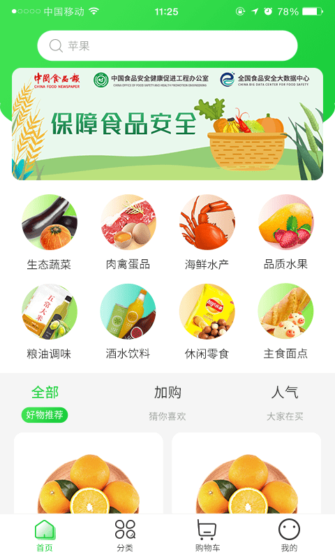 一品菜篮客户端下载