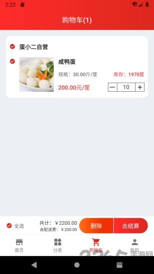 蛋小二官方版下载