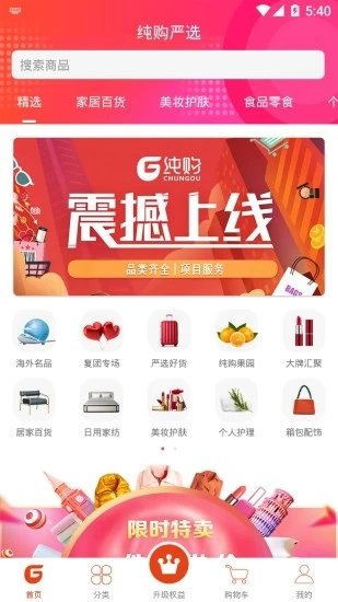 纯购严选手机版下载