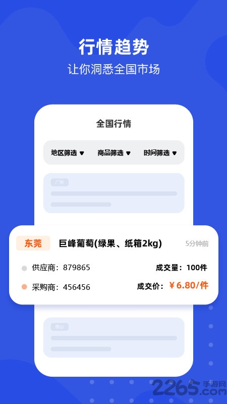 多麦生鲜app下载