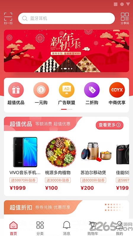 智慧优享app下载