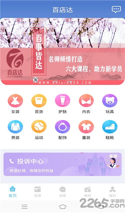 百店达网店app下载