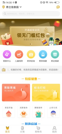 众药到家客户端下载