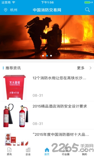 消防交易网官方下载