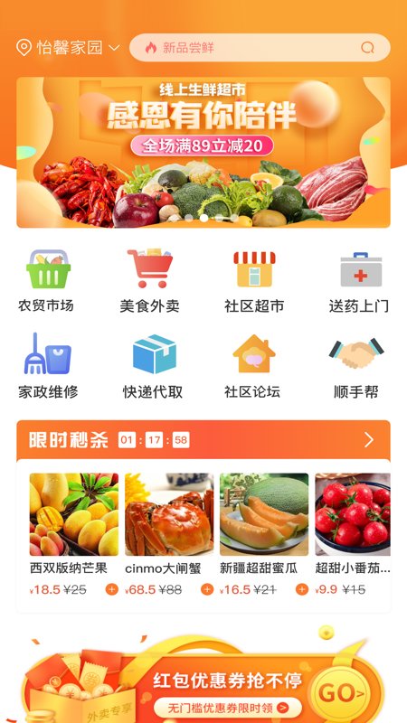 食事达手机版下载