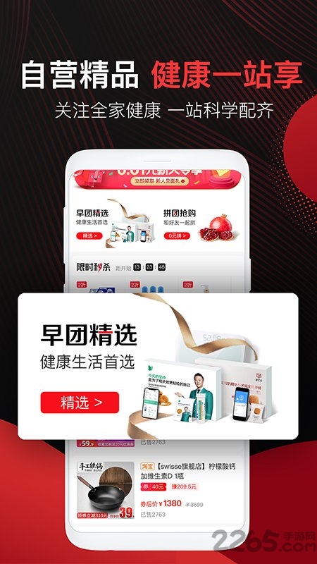 早团商城平台
