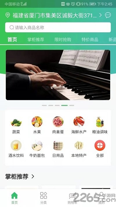 优选超市app下载