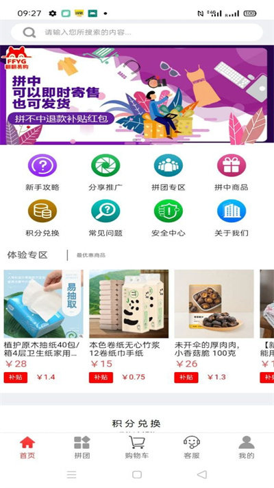 翻翻易购app下载