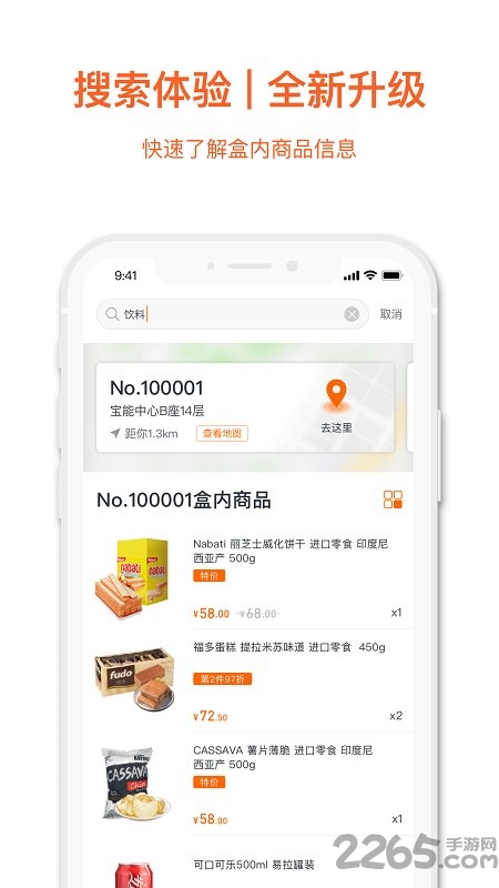 缤果盒子app下载