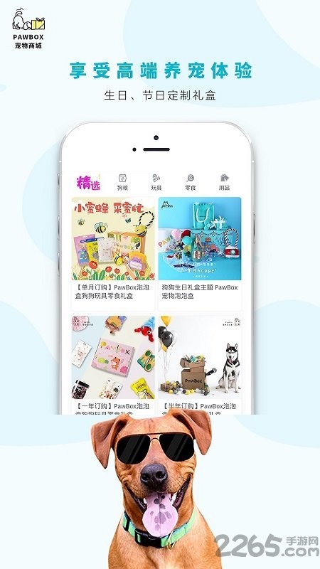 pawbox宠物商城软件下载