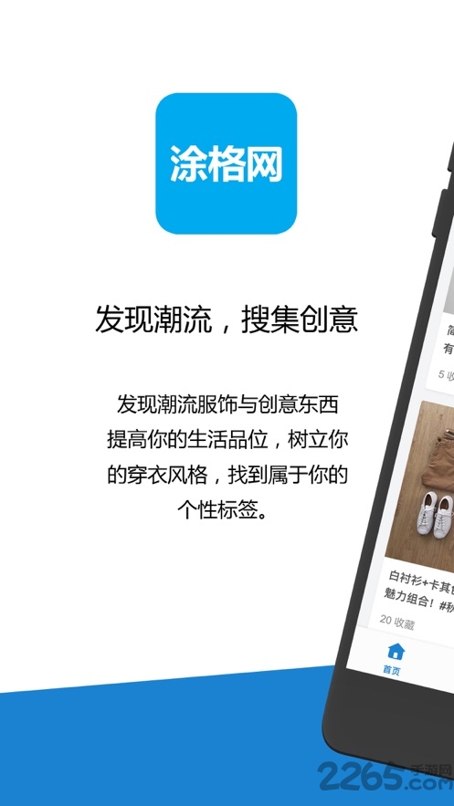 涂格网app下载