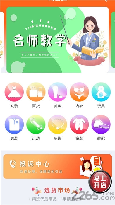 网店通app下载