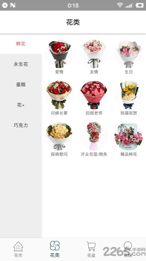 花月鲜花app下载