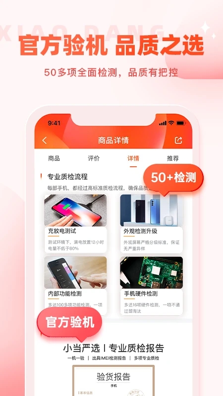 小当严选app下载