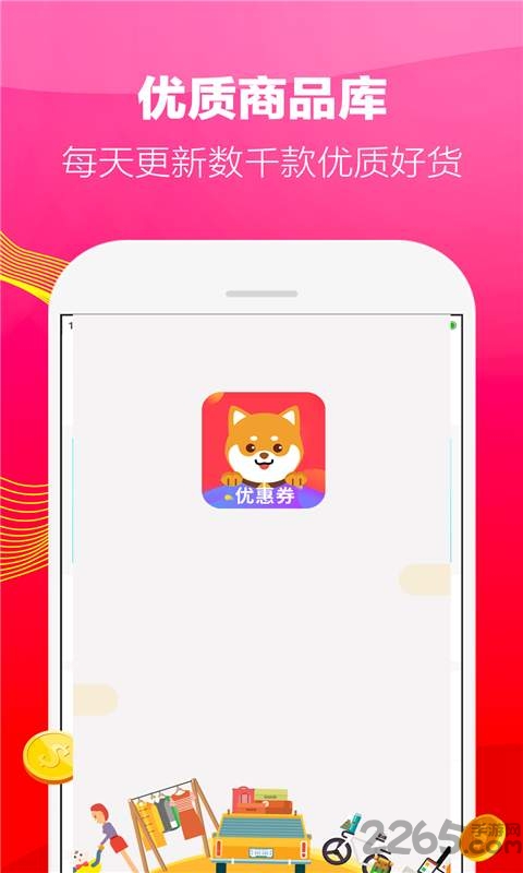 花生狗优惠券app下载