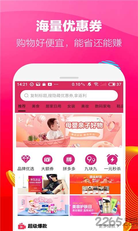 花生狗优惠券软件下载