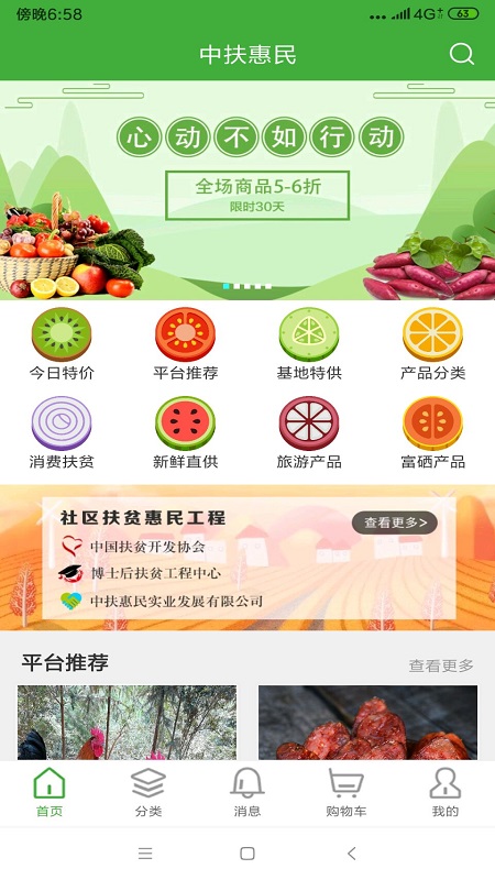 中扶惠民app下载