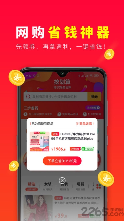 挖划算app下载