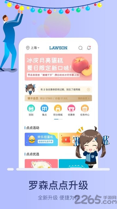 罗森点点官方版下载