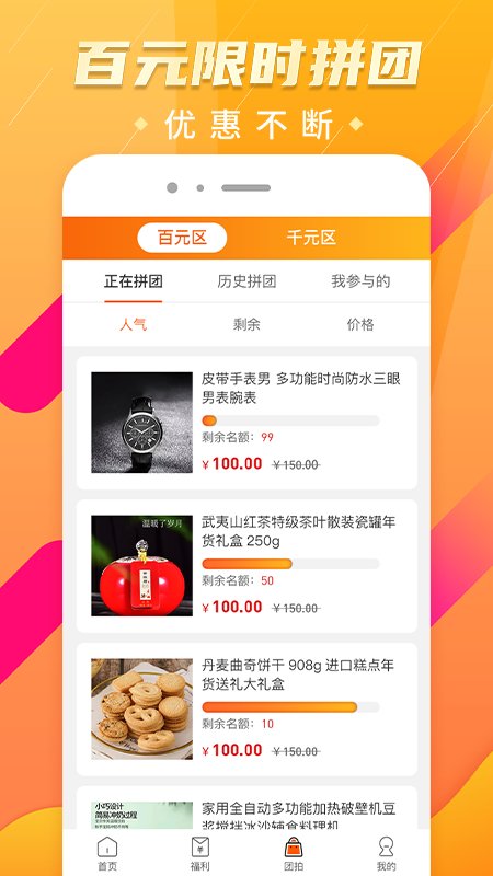 全民拼团下载安装