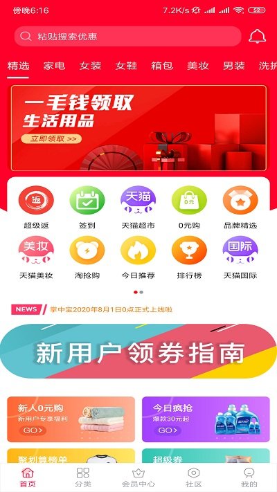 嗨推客软件下载